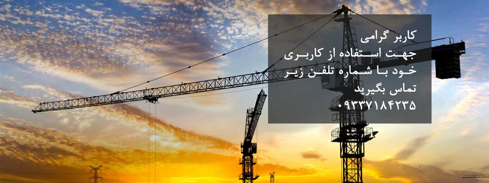 بانک اطلاعات ساختمان های  در حال ساخت